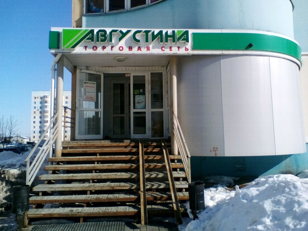 Сеть Магазинов Августина Казань Официальный Сайт