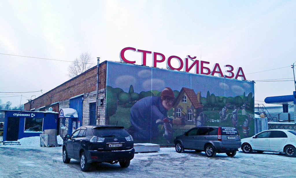 Стромикс Интернет Магазин Хабаровск