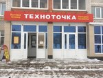 Техноточка (ulitsa Mazhita Gafuri, 25), household appliances store