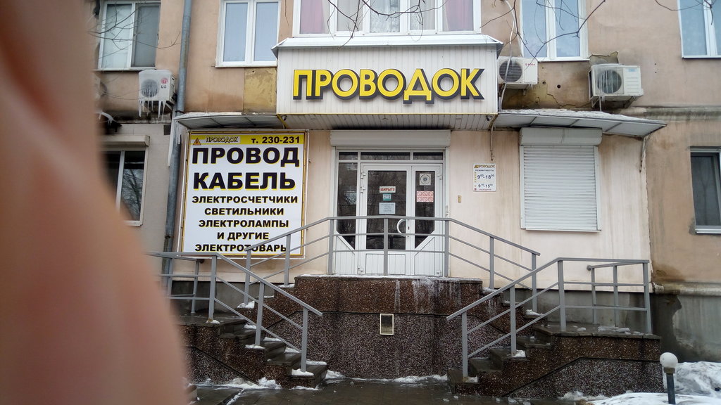 Магазин Проводок Оренбург Официальный Сайт