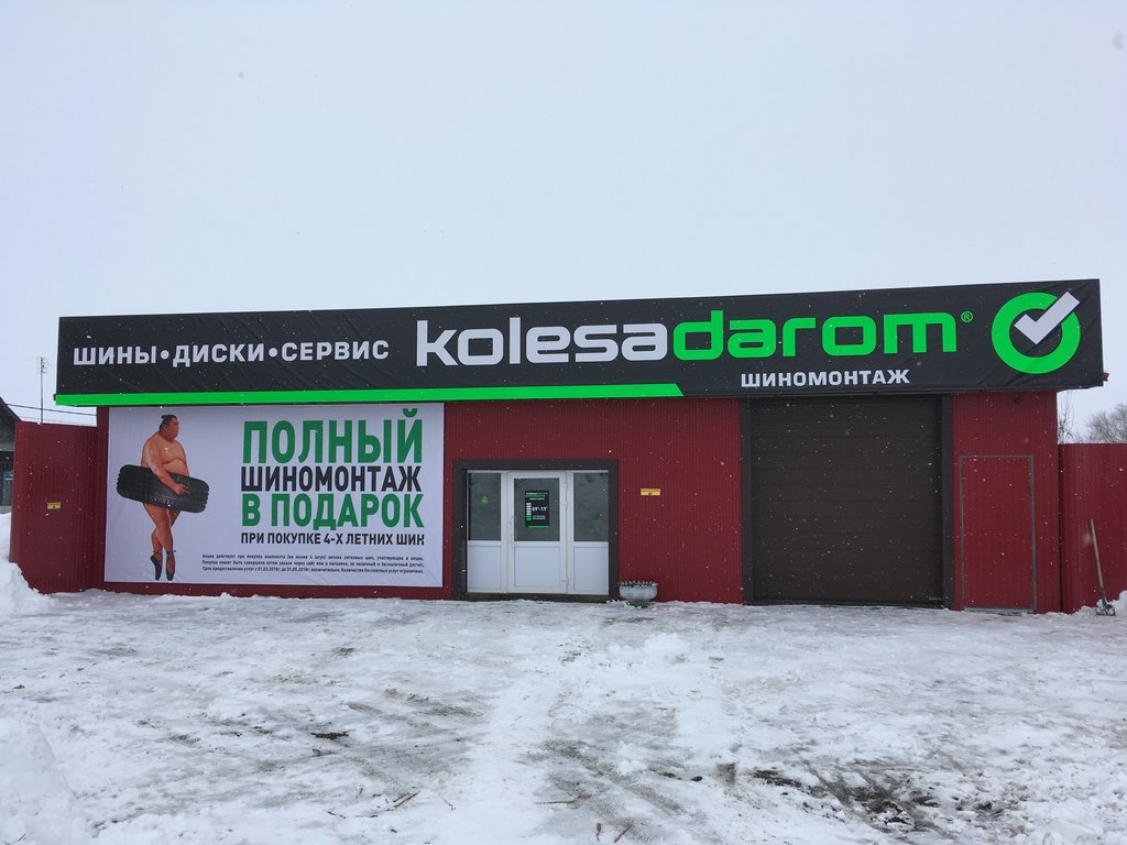 Колеса даром березовское ш 3а нефтекамск фото Панорама: Колёса Даром, шиномонтаж, ул. Дзержинского, 109, Октябрьск - Яндекс Ка