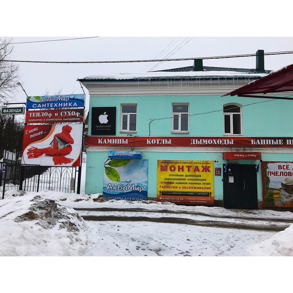 Атмосфера комсомольская ул 17 вязьма фото AppService67, ремонт телефонов, Россия, Вязьма, ул. Парижской Коммуны, 4 - Яндек