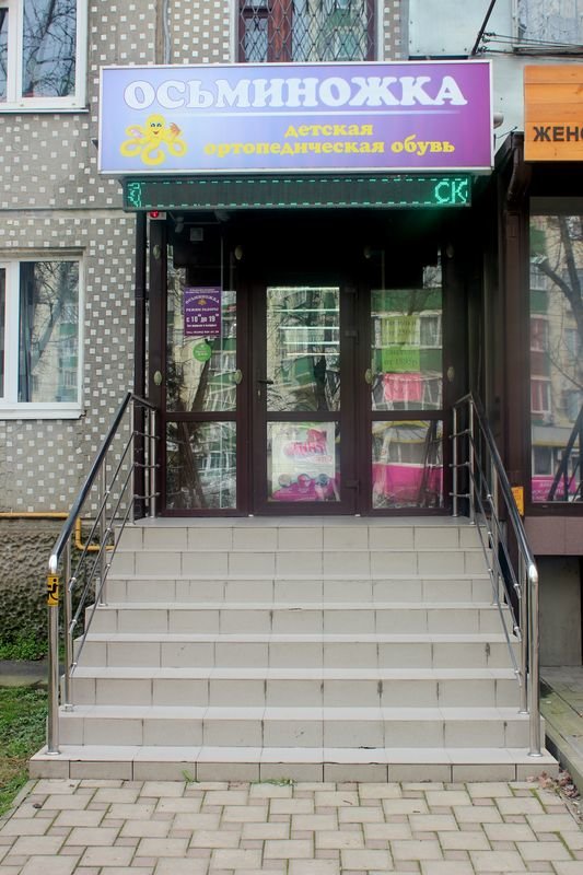 Магазин Детской Одежды И Обуви Краснодар Атарбекова