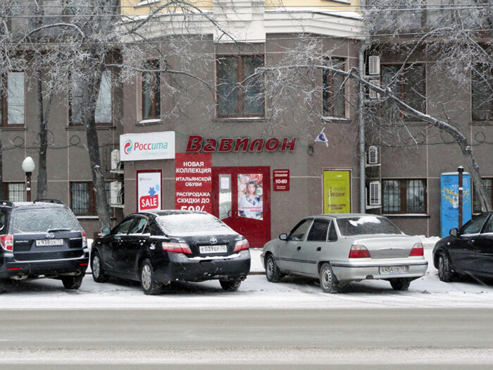 Магазин Вавилон Хабаровск