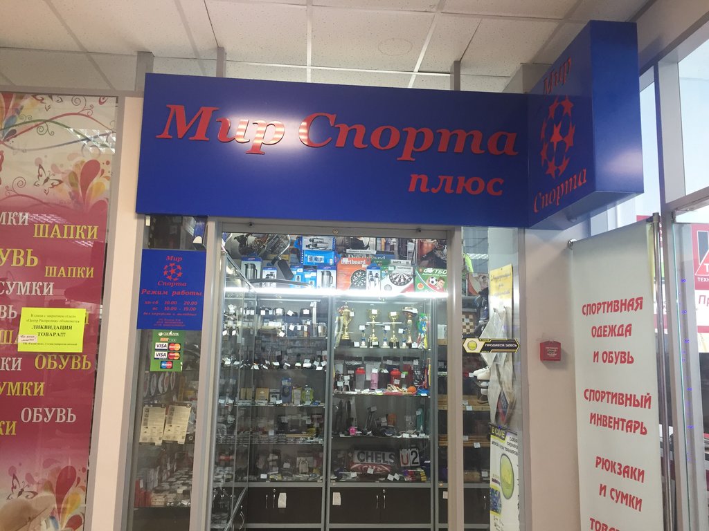 Спорт Плюс Магазин