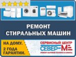 Sever-M (Aimanov Street, 33) ، إصلاح الأجهزة