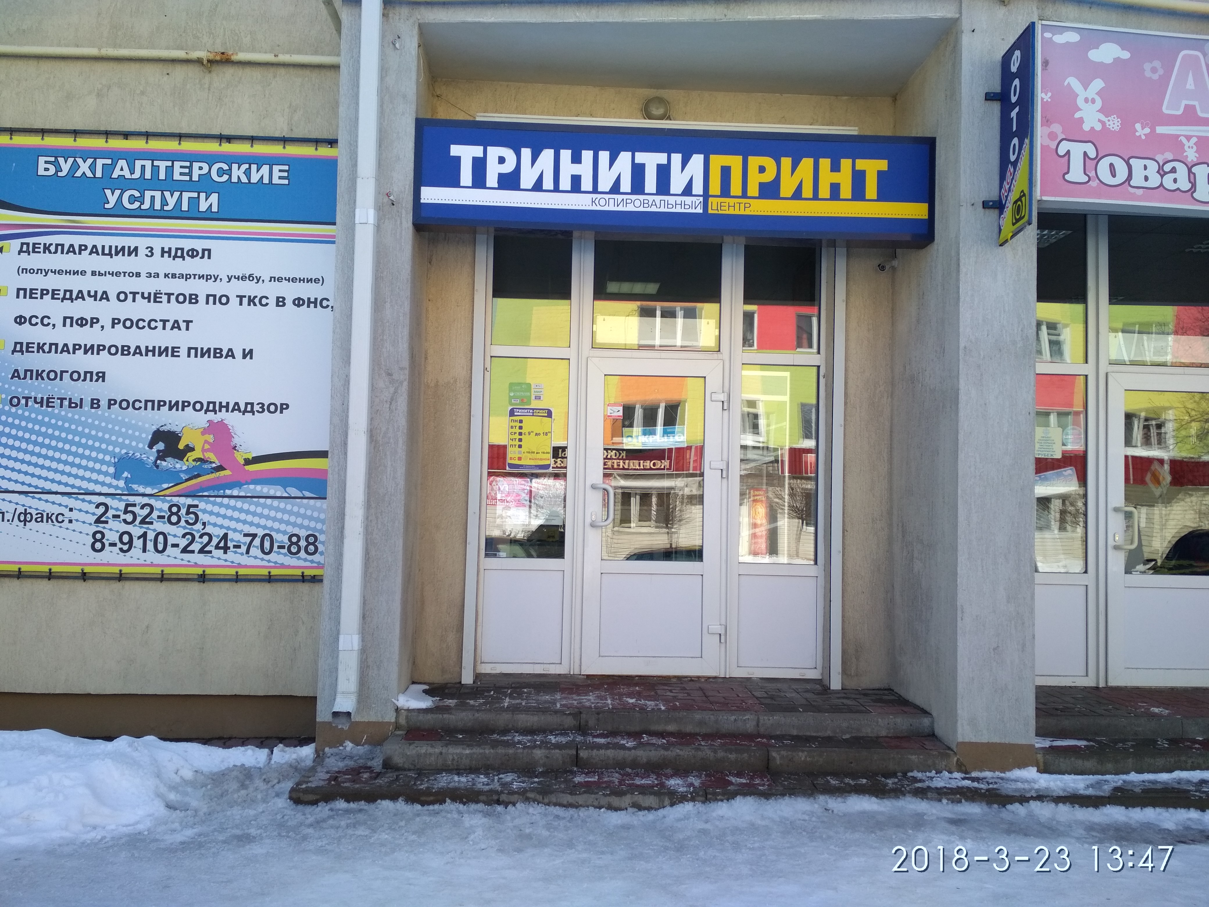 Дом торговли губкин график работы Фото: Тринити-Принт, полиграфические услуги, ул. Кирова, 53, Губкин - Яндекс Кар