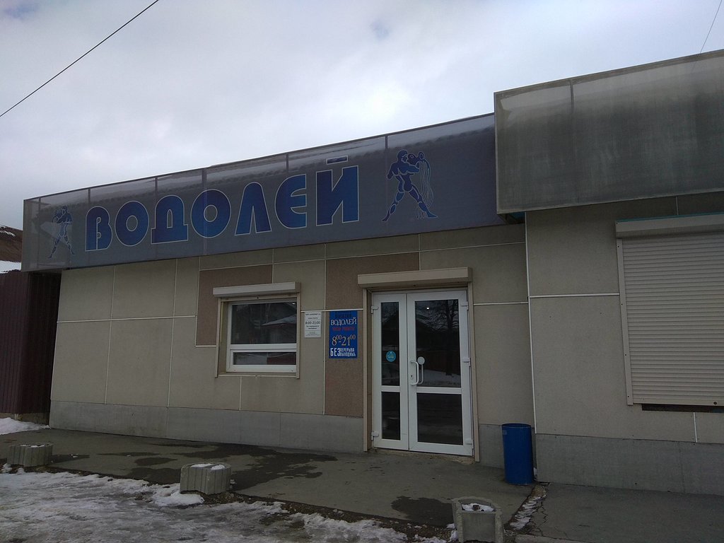 Сантехника Сатка Интернет Магазин Водолей