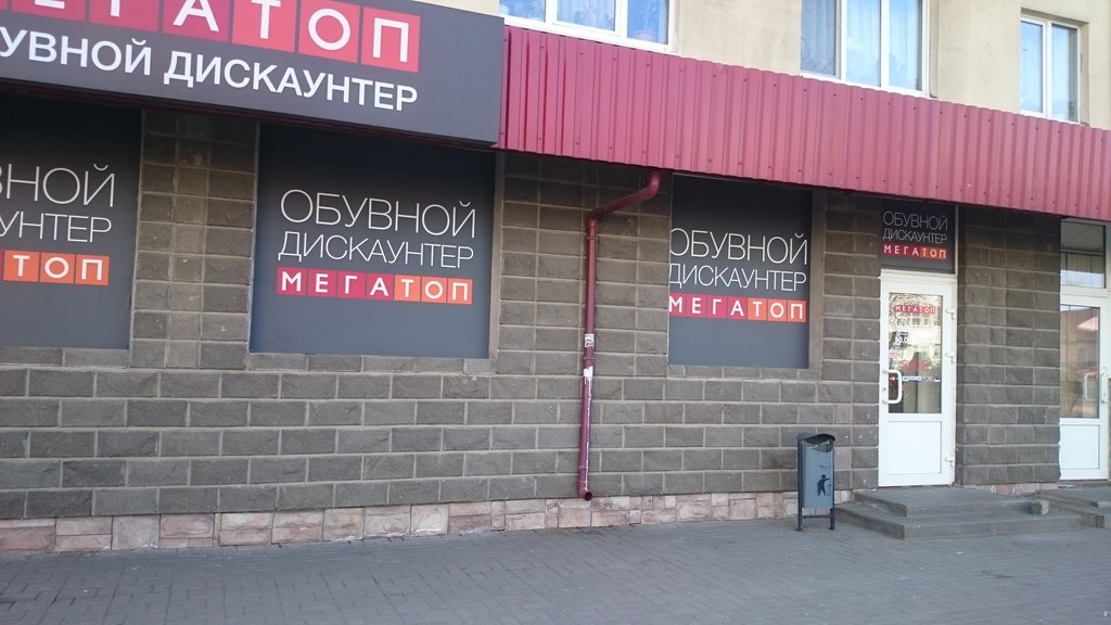 Режим Работы Магазина Мегатоп