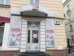 Rozovaya pantera (Lenina Street, 21) ، متجر بيع الملابس الداخلية وملابس السباحة
