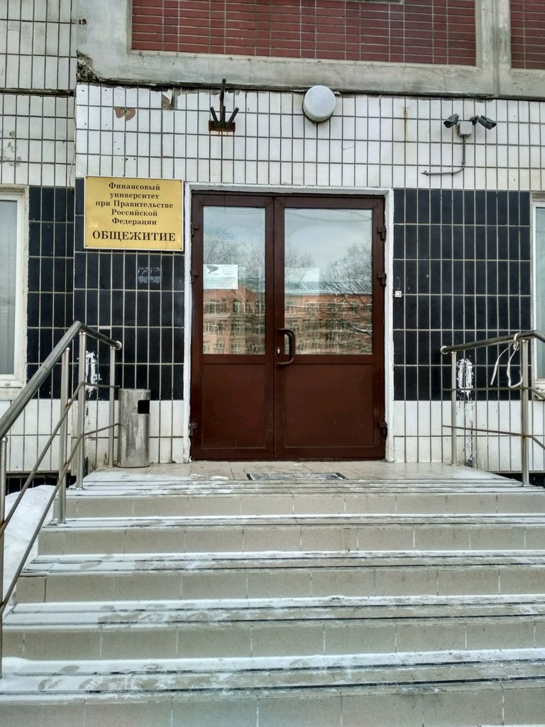 Финансовый университет при правительстве рф москва общежитие
