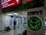 Sprut (Tsentralniy Microdistrict, Severnaya Street, 6), uniforme militar