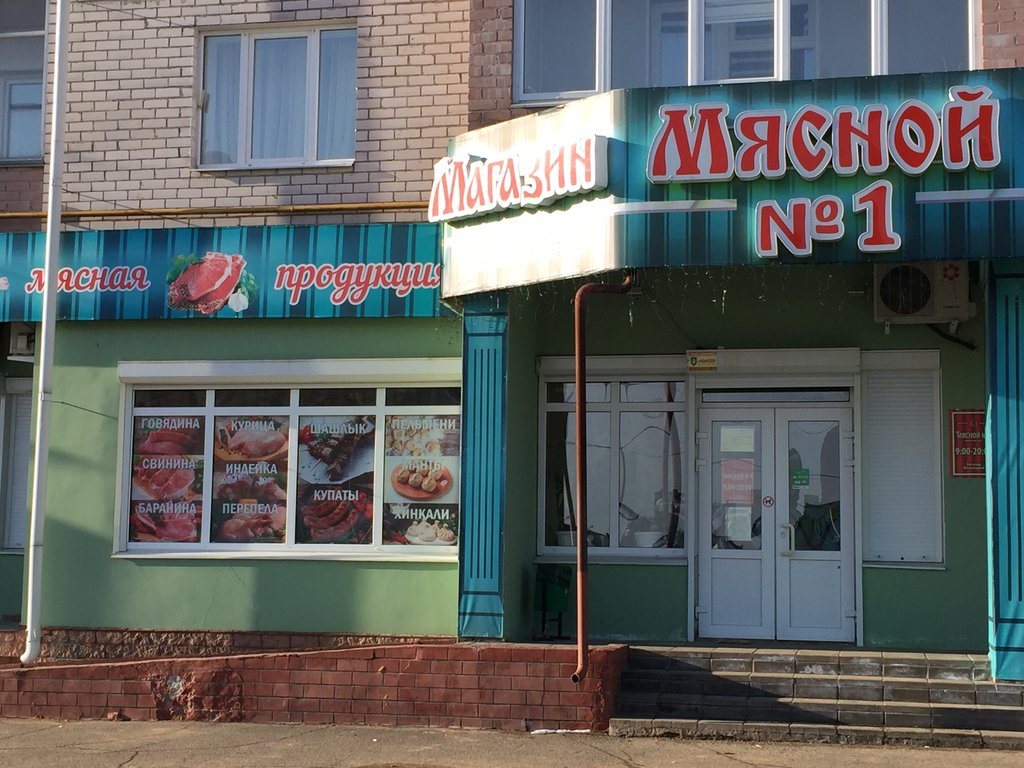 Магазин Мясной 1