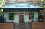 Maikop Polytechnic Technicum (stanitsa Khanskaya, Krasnooktyabrskaya ulitsa, 25) ، كلية تقنية