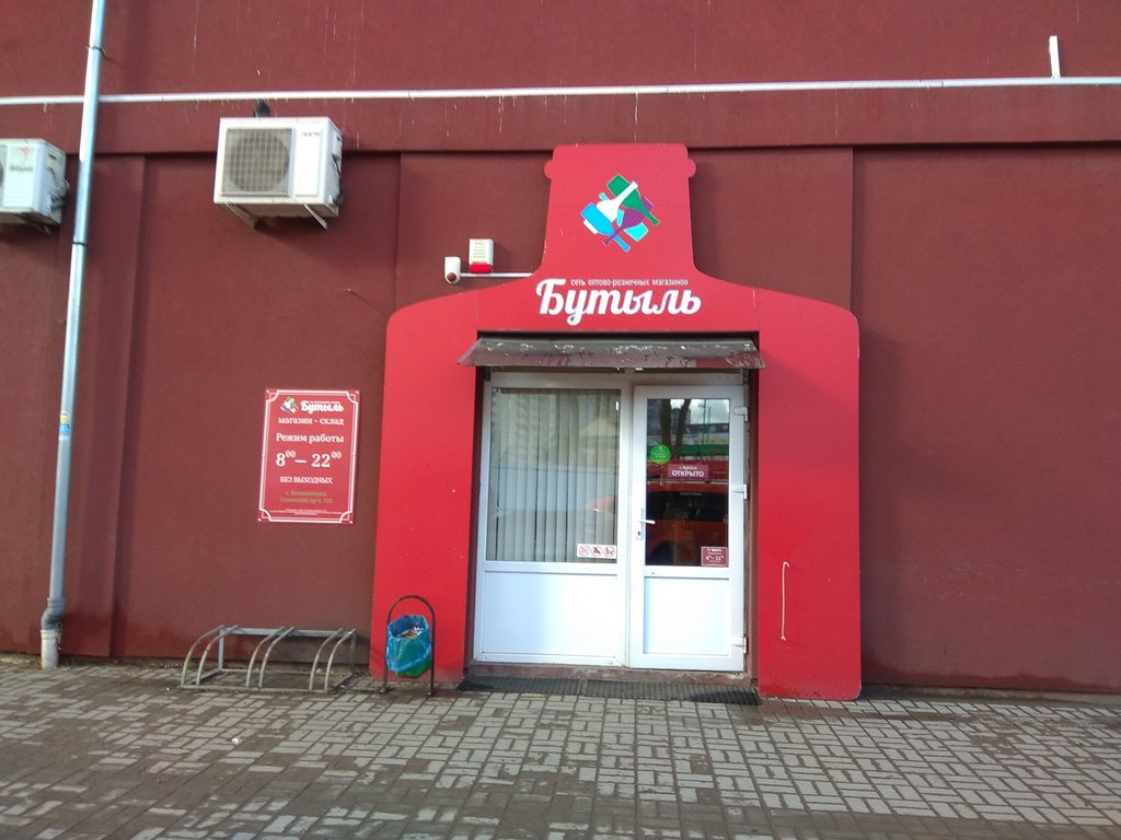 Бутыль Магазин Калининград Сайт