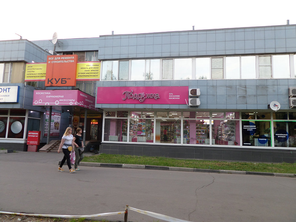 Офис Магазина Подружка В Москве