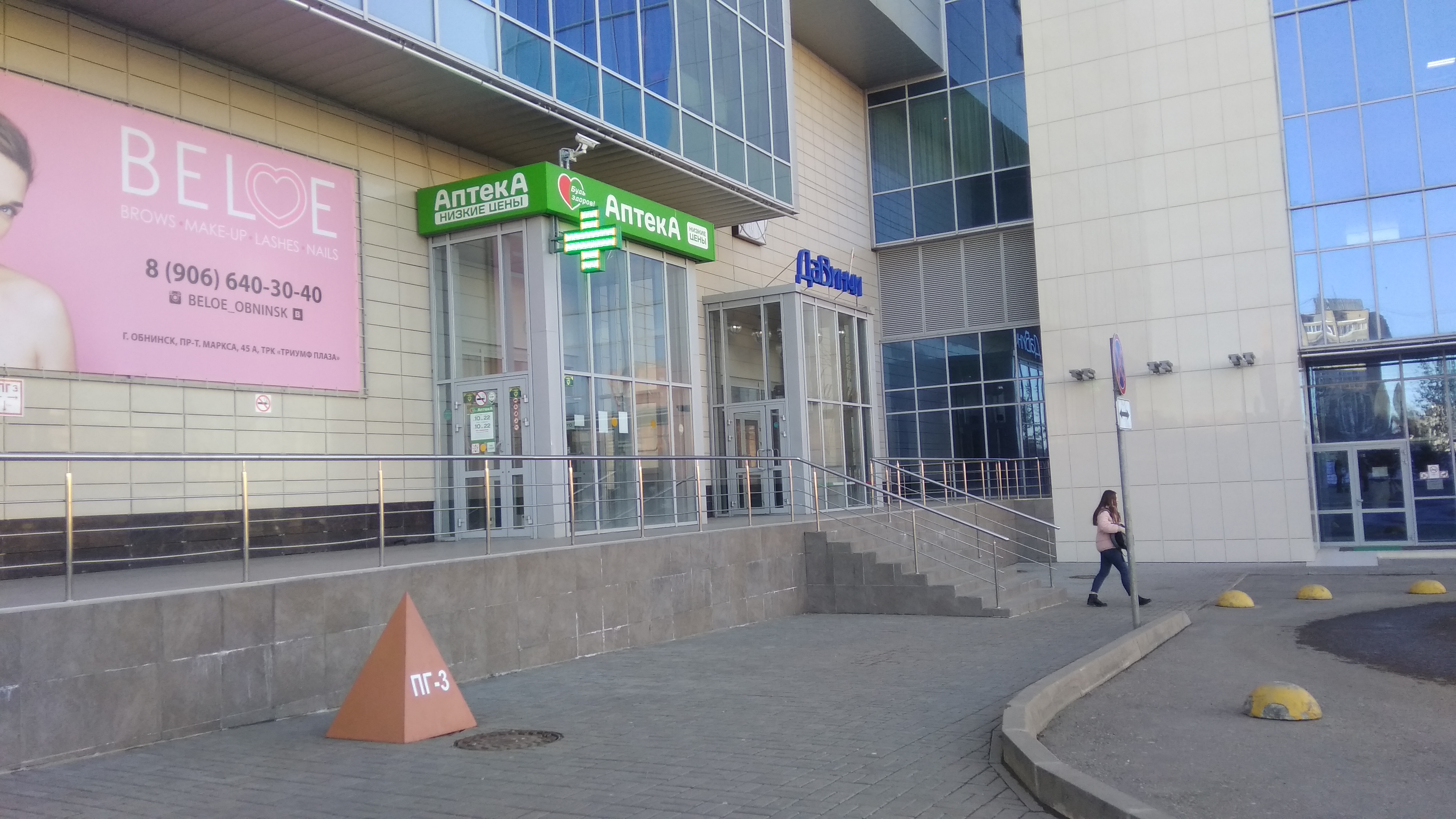 Ссср просп маркса 45а обнинск фото