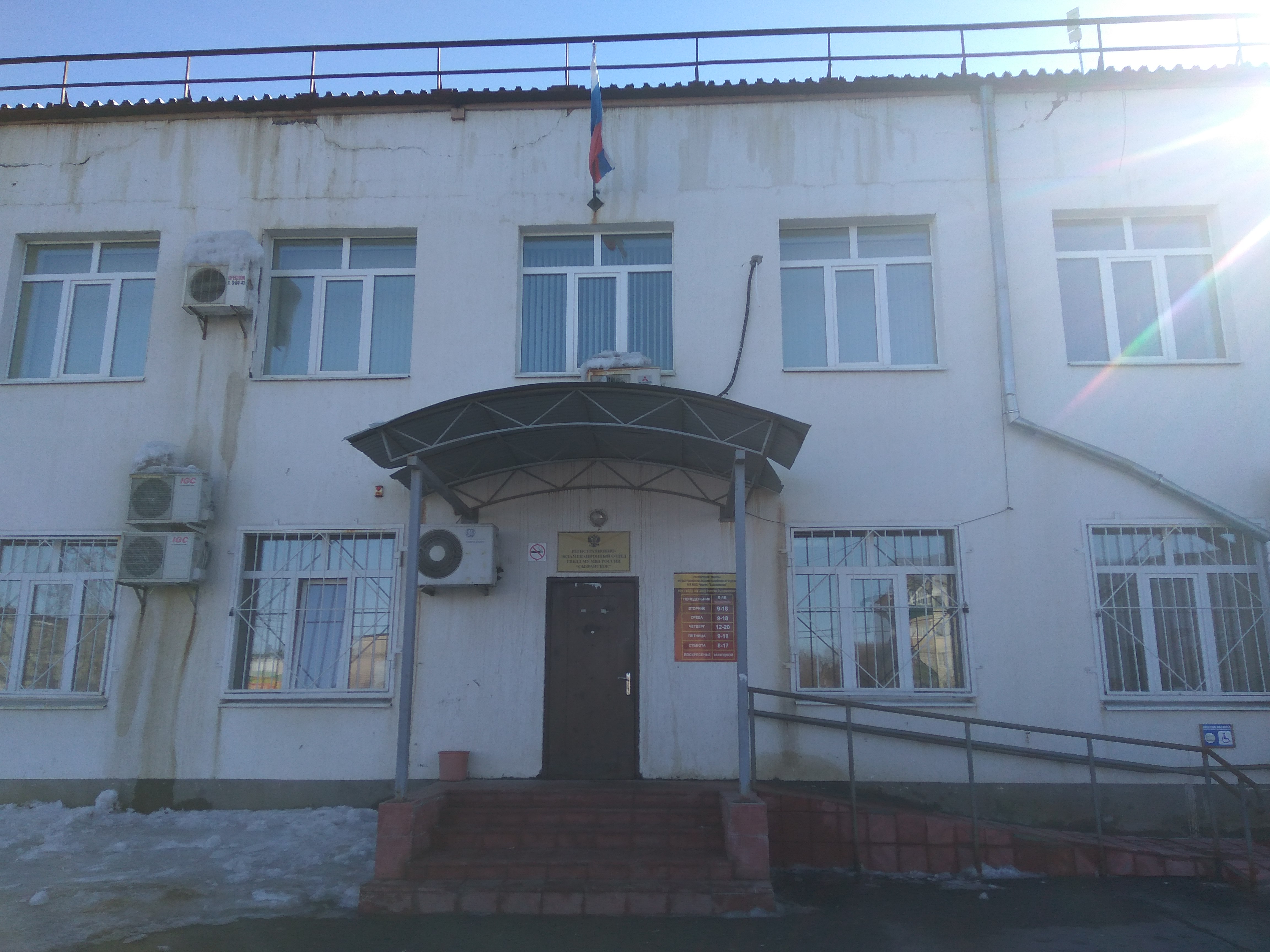 График работы гибдд в сызрани