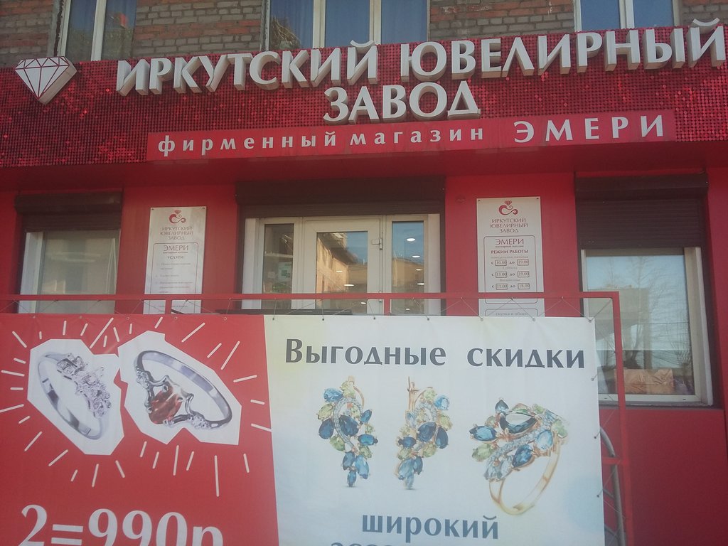 Иркутск Ювелирные Магазины Сайты