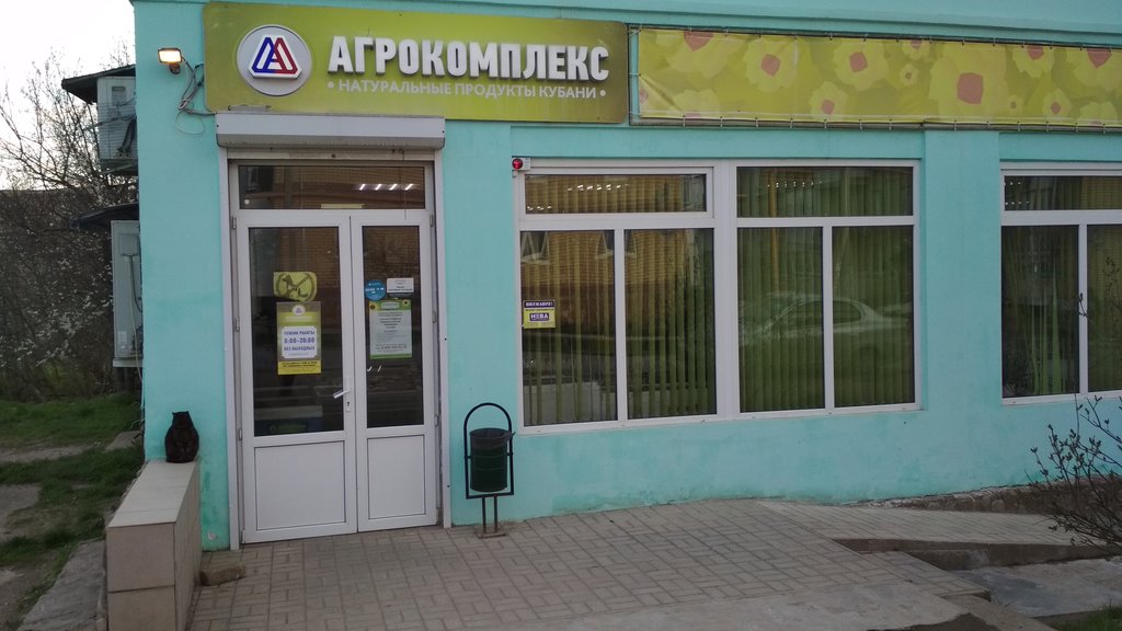 Supermarket Agrokompleks Vyselkovskij, Goryachiy Kluch, photo