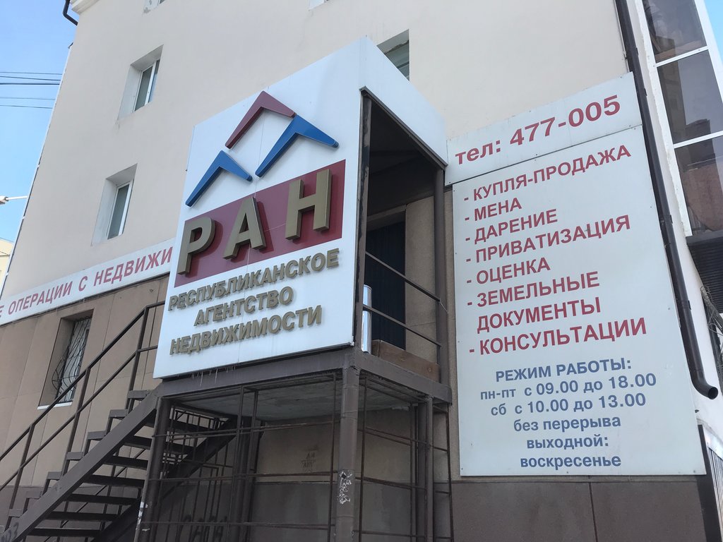وكالة عقارية Respublikanskoye agentstvo nedvizhimosti ، ، صورة