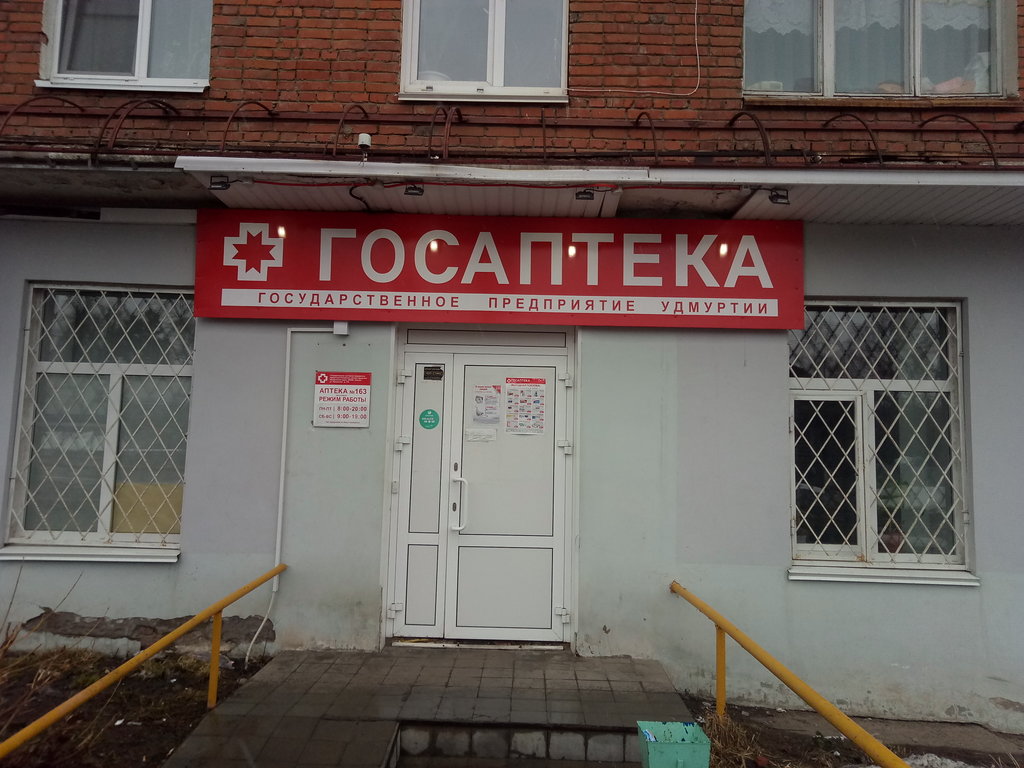 Госаптека ул 1 мая 85 фото Фото: Госаптека, аптека, Советская ул., 94, Сарапул - Яндекс.Карты