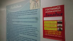 Иное жильё Ливадия