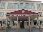 Тувинский государственный университет (ул. Ленина, 36, Кызыл), вуз в Кызыле