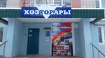 Magazin hozjajstvennyh tovarov (Karla Libknekhta Street, 58), household goods and chemicals shop