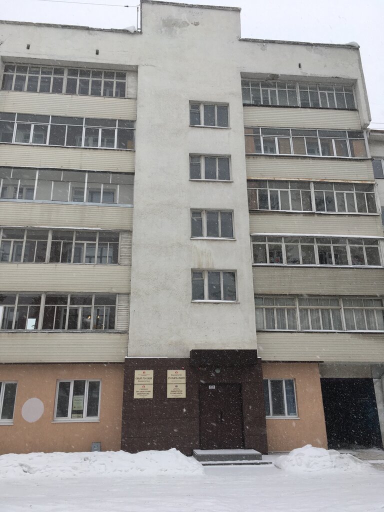 Community organization Собор русских Башкортостана, Ufa, photo
