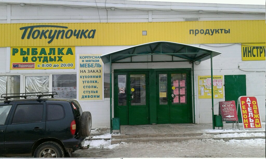 Сайт Магазина Покупочка Волгоград
