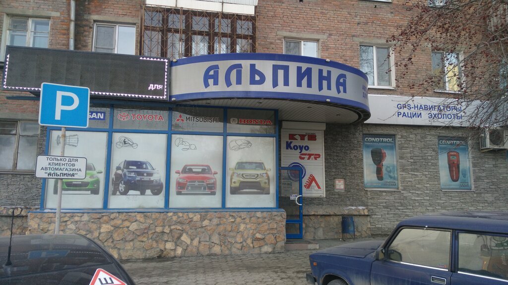 Магазин Альпина Ижевск Официальный Сайт