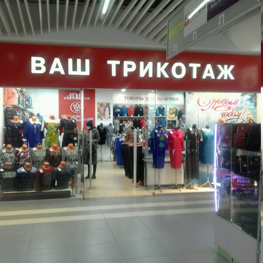 Магазин Одежды Ян Челябинск