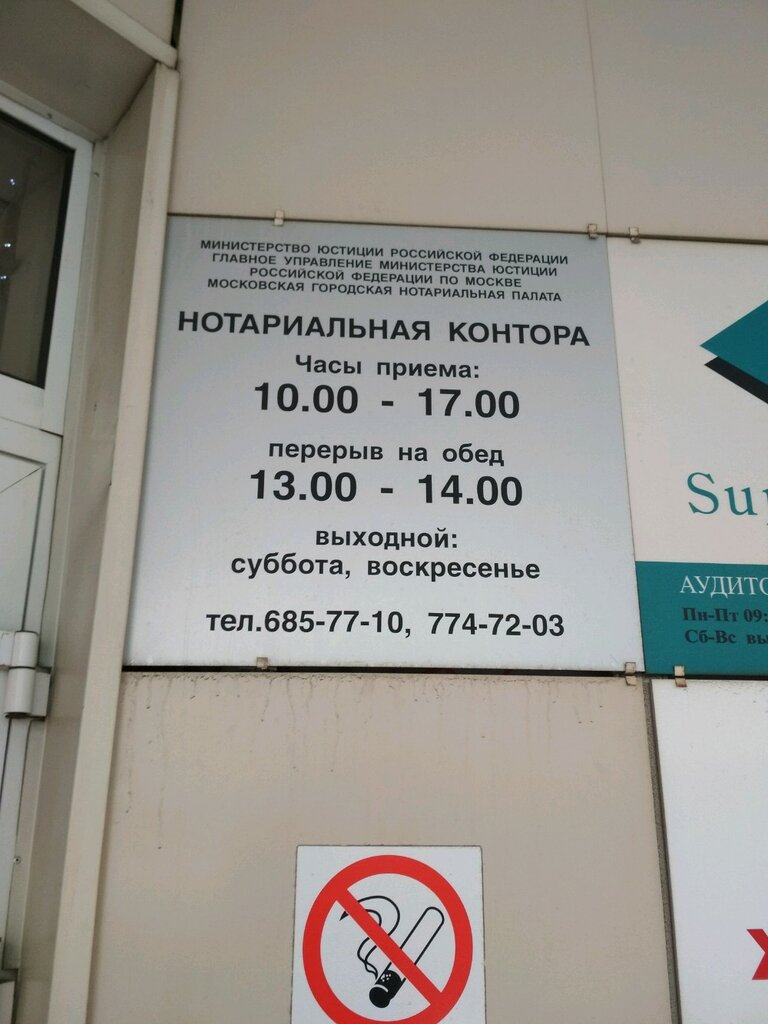 Notaries Notarius Sheveleva M.A., Moscow, photo