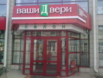 Ваши двери (ул. Карла Маркса, 65/3, Иркутск), двери в Иркутске