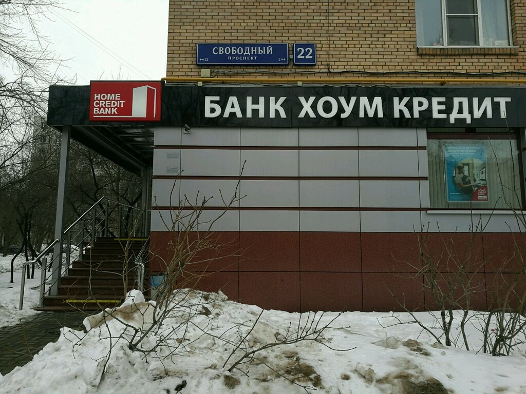 Хоум Кредит Магазин Москва