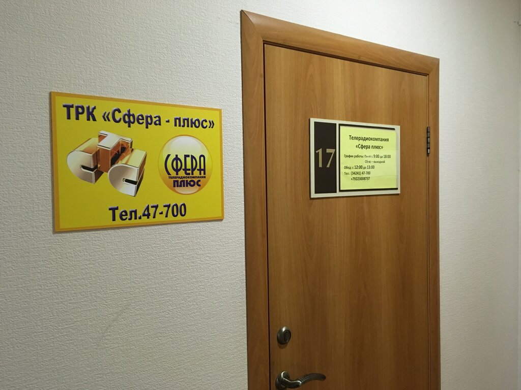 TV company Sfera, Teleradiokompaniya, Chaikovsky, photo