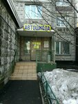 Avtoshkola Legion (Novogireyevskaya Street, 29к1), driving school