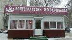 Tsar'-produkt (Volgograd, ulitsa Myasnikova), butcher shop