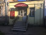 Universal-Nedvizhimost (Ukrainskiy pereulok, 18), real estate agency