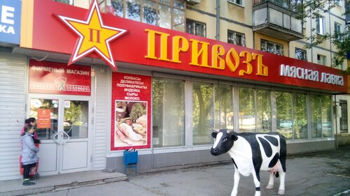 Магазин Привоз В Самаре Сайт