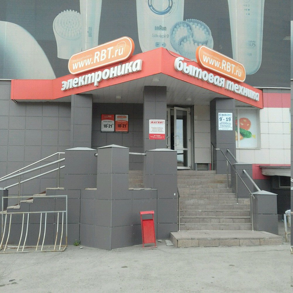 rbt ru magazin elektroniki