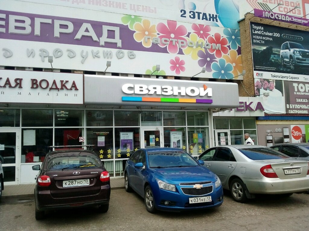 Ботевград Магазин Одежды И Обуви Саранск