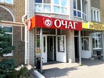 Очаг (Makarenko Street, 34), beer shop