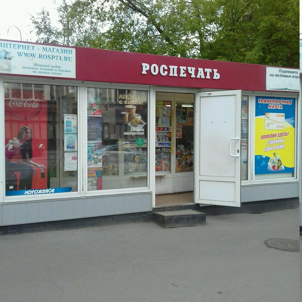 Роспечать Интернет Магазин Челябинск Официальный Сайт