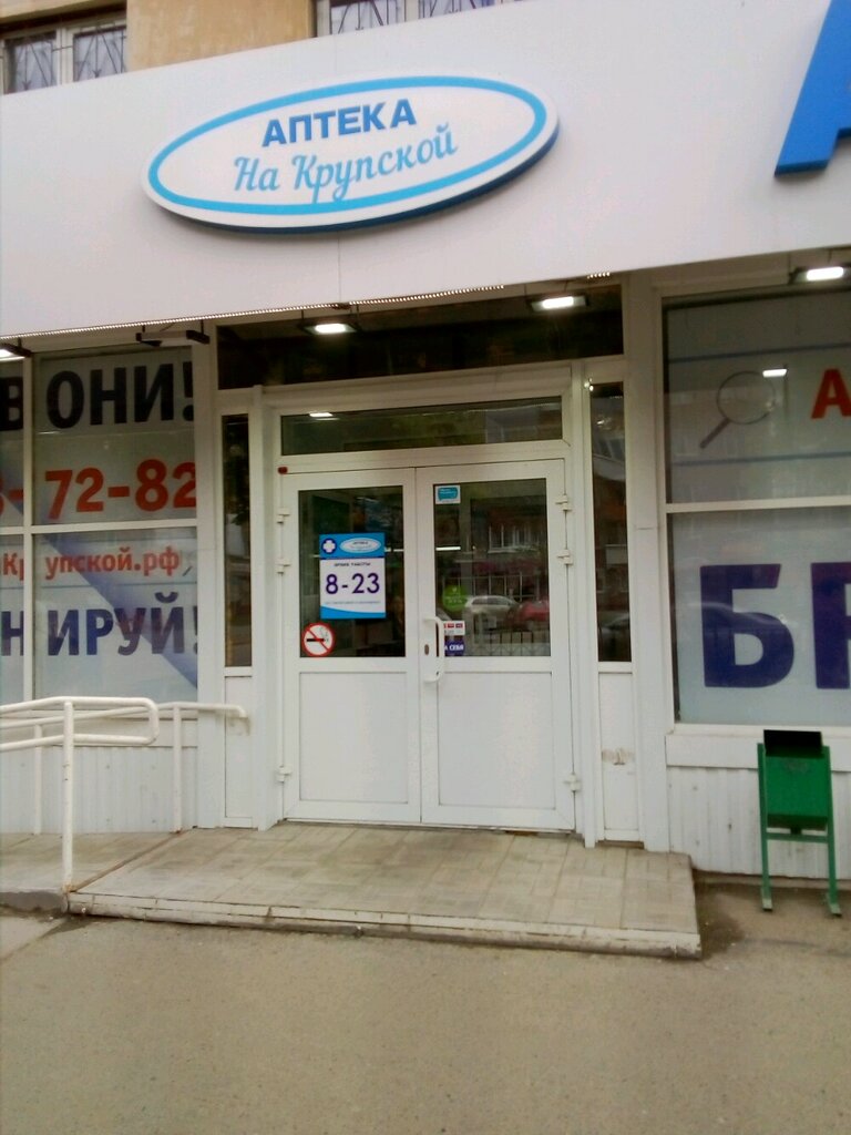 Аптека На Крупской Интернет Магазин