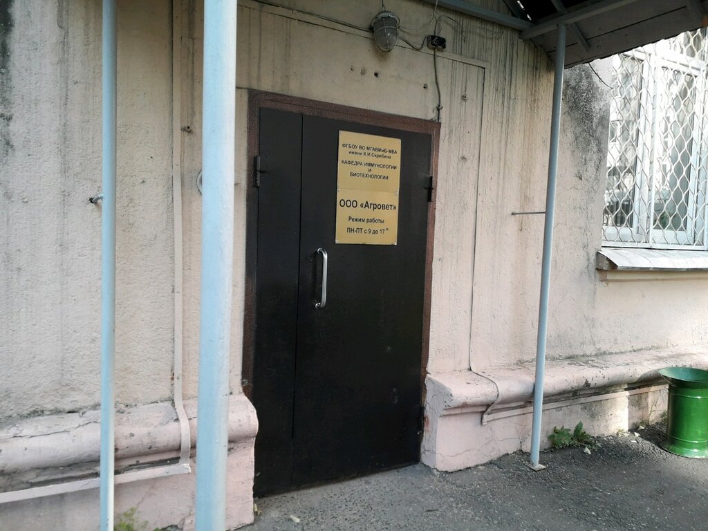 University Fgbou Vo MGAVMiB-MVA imeni K. I. Skryabina, Moscow, photo