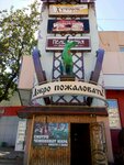 Хуторок (Uinskaya Street, 10), cafetería