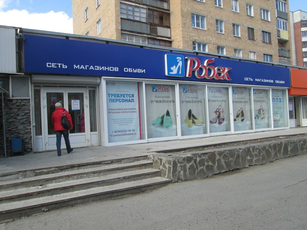 Сайт Магазин Робек Екатеринбург