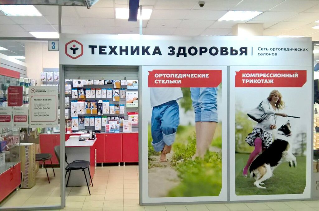 Салон Здоровье Ортопедический Салон Интернет Магазин